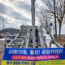 서해카센타 이미지