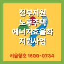 한신빌리지(B) (42246) | 정부지원 노후주택 LX하우시스 샷시 창호교체
