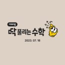 나이스수학교습소