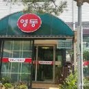 영동막국수 이미지