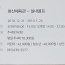 화산체육관 실내골프연습장 이미지