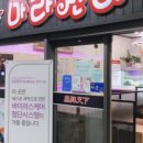 마라천하 마라탕 - 연수구 | 마라천하 마라탕