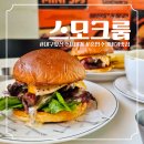 남명초등학교 | [맛집] 대구 스모크룸 앞산 수제버거 맛집 (훈연 브리스킷 버거 &amp; 양송이스프)