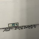 플랙스 코인노래연습장 이미지