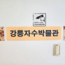 한국색동박물관 | 강릉 아이와 체험하기 좋은 강릉자수박물관 관람&amp;손수건 만들기 후기