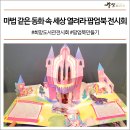 동화 속 만들기 세상 이미지