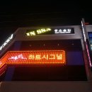 편의점소주호프노래타운 이미지