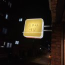 프루타네일