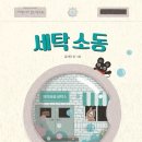 이슬 세탁소 이미지