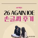 배곧해솔중학교 | 배곧 영어 IOE 패밀리 수강 후기