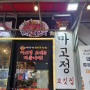 [대전 맛집] 관저동 마고정[마장동고깃집정육식당](마치광장에서 가장 좋은 곳에 위치한 고깃집)
