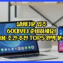 수원광교 공공실버주택(푸르지오서비스) | 실버타운 입주, 60대부터 준비하세요! 비용·조건·추천 TOP5 완벽 분석