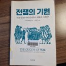 한국유기농업개발(주) | [공지] 선사시대 원시인부터 시작된 전쟁의 역사 - 아서 페릴 <전쟁의 기원>