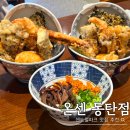 센트럴파크(테니스장) | 동탄 센트럴파크 맛집 온센 벚꽃 데이트 후 즐기는 1동탄 텐동 찐 후기