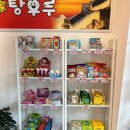 달콤왕가탕후루대전 이미지