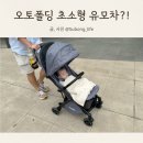 오토폴딩 초소형 유모차 여행용으로 좋은 피에고