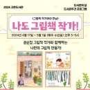 2024년 5월 도서관 주간 이미지