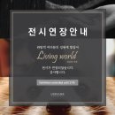 리빙월드 이미지