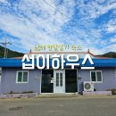 섭이하우스 이미지