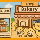 영베이커리 이미지