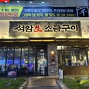 감악산참숯불생소금구이 | [상남동맛집] 석암생소금구이 #솔직후기 #내돈내산