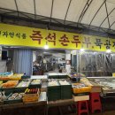 오목교중앙시장 이미지