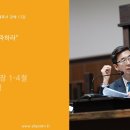 1월 31일 수요 저녁용 설교 | &#34;너는 말씀을 전파하라&#34; | 디모데후서 4장 1-4절 이미지