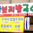 거창보리밥 이미지