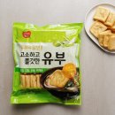 유부네