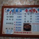 그집추어탕 이미지