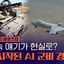 “AI, 핵처럼 규제 해야”, AI 업계 리더들이 AI 규제를 주장하는 진짜 이유 / 14F 이미지