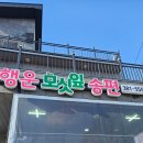 행운떡집 이미지