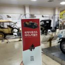 세계자동차&피아노 박물관 | 아이랑 제주 필수 코스 세계 자동차&amp;피아노박물관 방문 후기