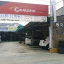 동국자동차정비 이미지