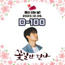 [서꽃시 D-100] 셀럽챔프 8월 구원투표 버스쉘터 이미지