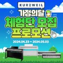 영창슈퍼 | 디지털 피아노는 영창 &#34;커즈와일 프리미엄 디지털 피아노&#34;