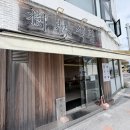 수림식당 | [부산 맛집] 송정해수욕장 현지인 맛집 수림식당 송정점 | 내돈내산 솔직후기
