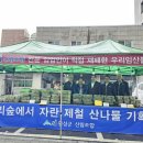 횡성군산림조합