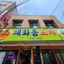 혜화동 포차 이미지