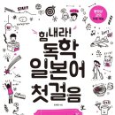 힘내라 독학 일본어 첫걸음 네이버블로그