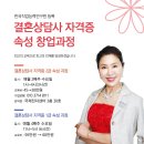 직업상담사 2급 자격증 통합과정 이미지