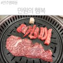 4683 | [전주 평화동 맛집] 간판은 작지만 마블링은 역대급! 현지인이 추천하는 '만원의 행복' 내돈내산 후기