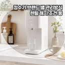 정수기 바꾸기 전 고민될 때! 브랜드 추천 및 필터, 관리법 안내
