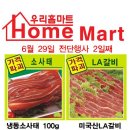 우리홈마트 청과 이미지