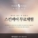헤어킹 이미지