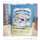 영원작은도서관 | 아동문학계의 거장 가시와바 사치코의 영원한 명작! 안개너머 신기한마을