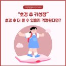 건강뇌호흡체조(수,금) | 키네스 성장법이라면 뼈나이 1.5년 빠른 조기성숙인 여아도 올바른 자세+ 건강한 키 성장이 가능해요!