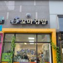 청라꼬마김밥청라2호점