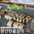[원주 맛집] 단구동 고급스러운 국내산 장어 맛집 &#39;공간민물장어&#39;
