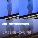 한의허브나라 | 압구정한의원 스컬트힙1회차 즉각적인힙업효과 솔직후기